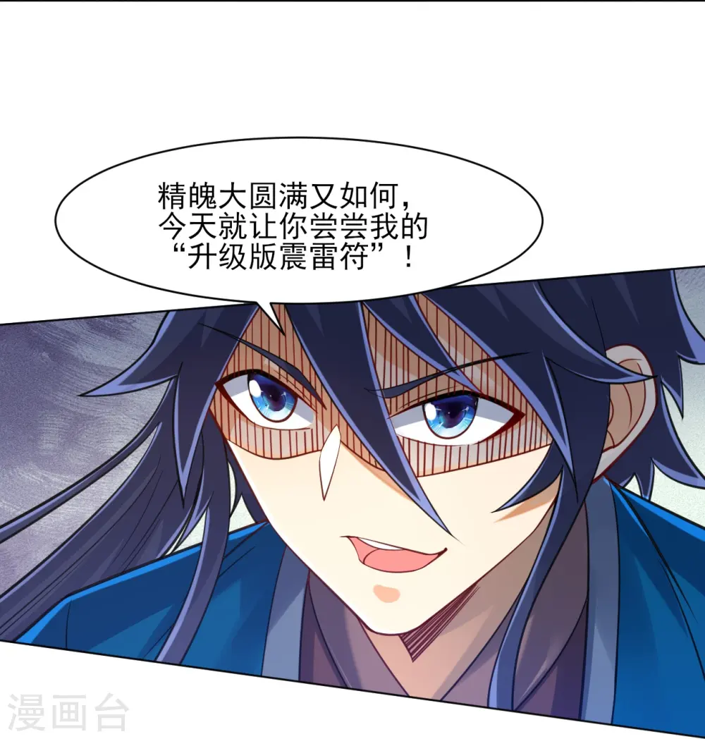 第267话 万霞谷 第28页