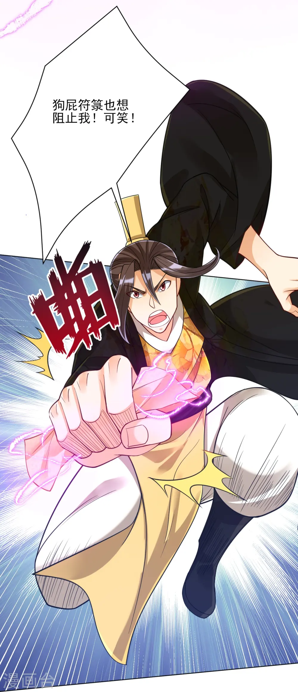 第267话 万霞谷 第30页