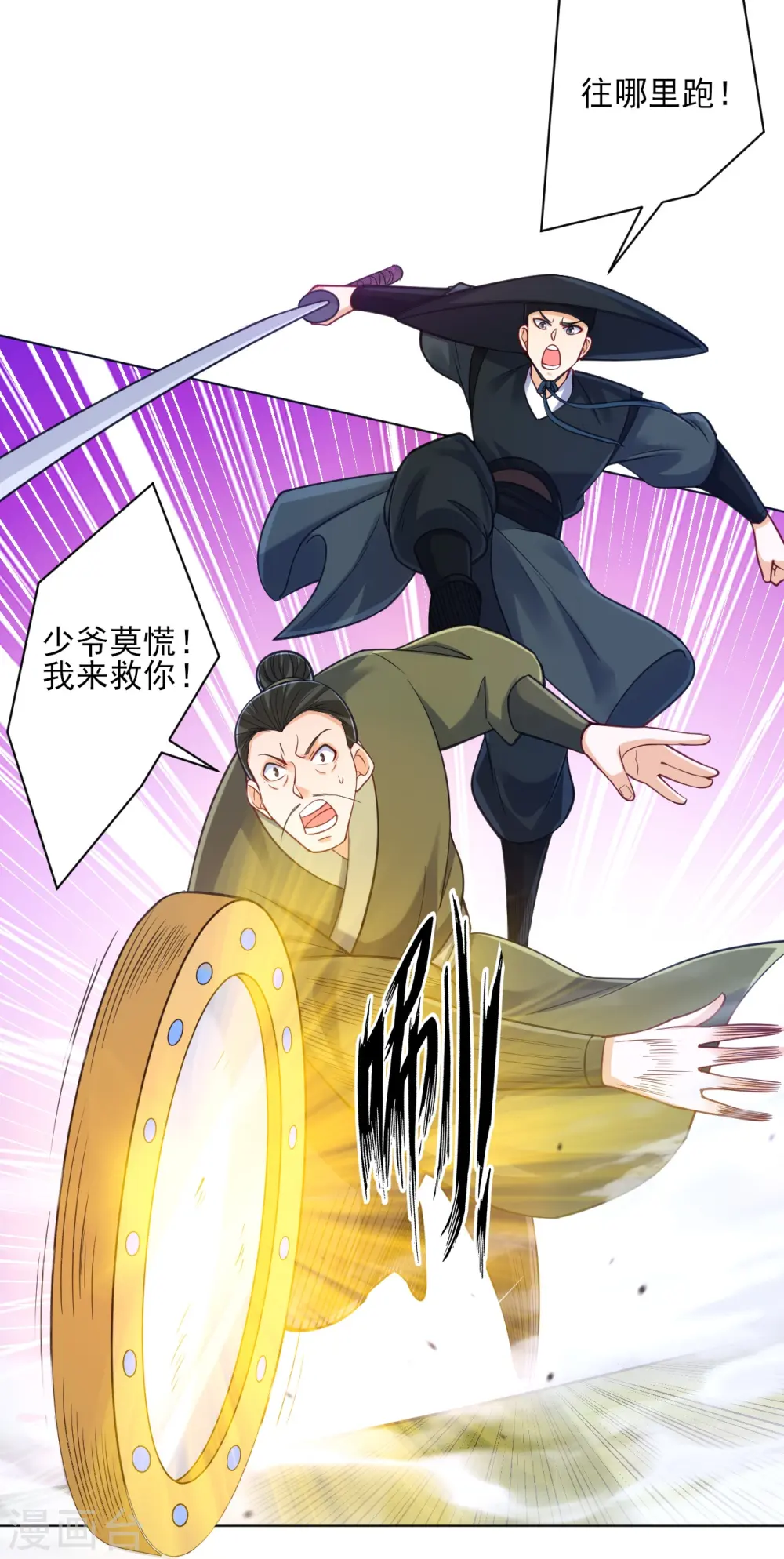 第267话 万霞谷 第33页