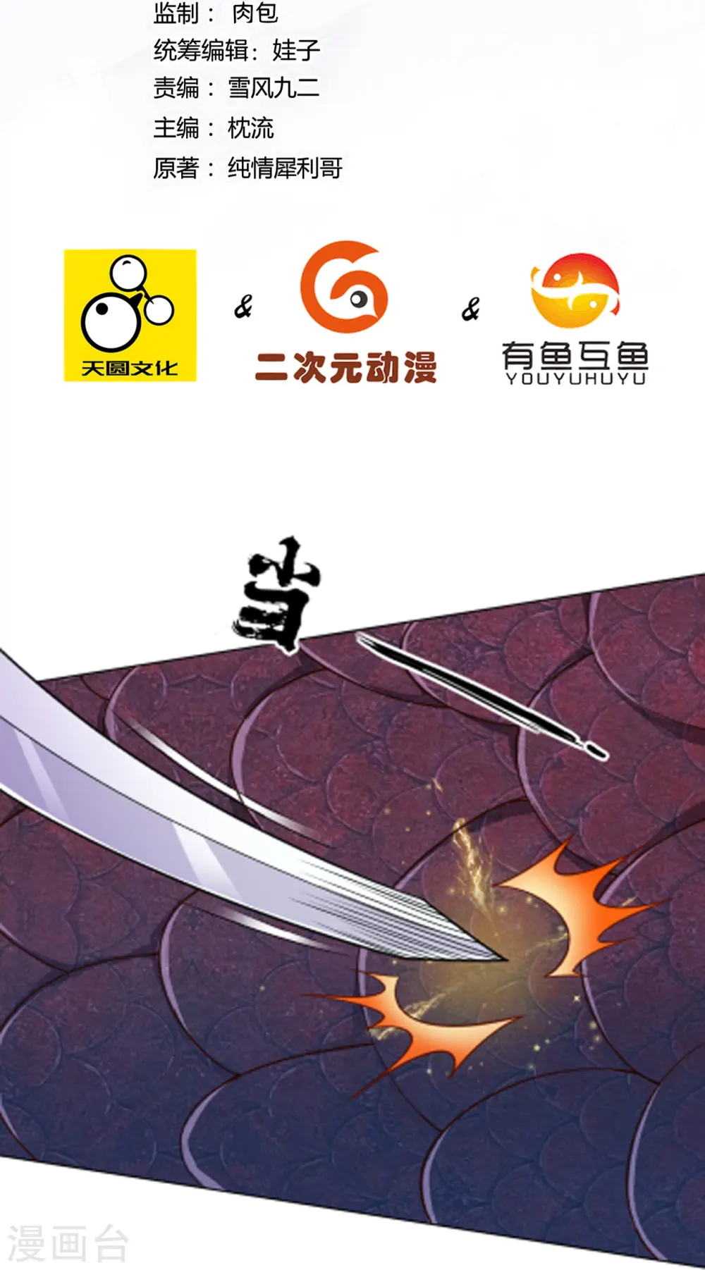 第266话 拿来吧你 第2页