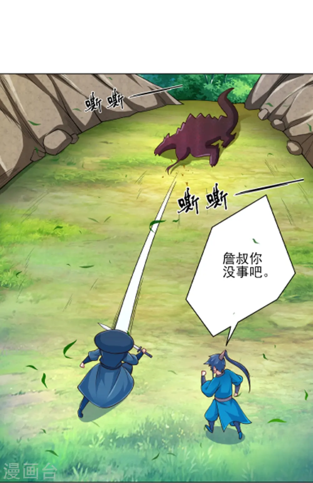 第266话 拿来吧你 第7页