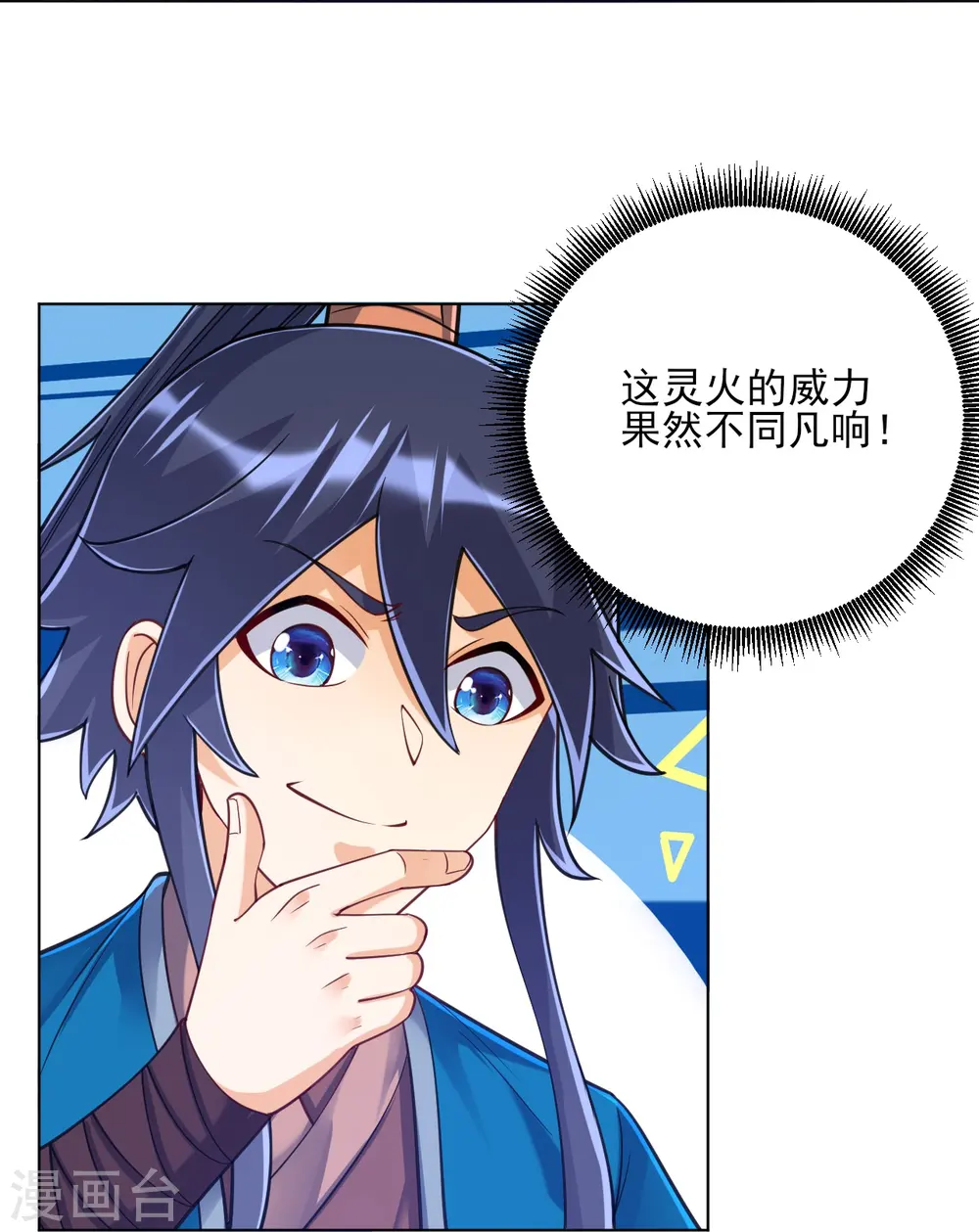 第266话 拿来吧你 第9页