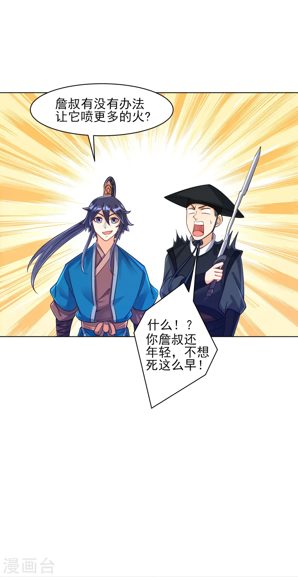 第266话 拿来吧你 第10页