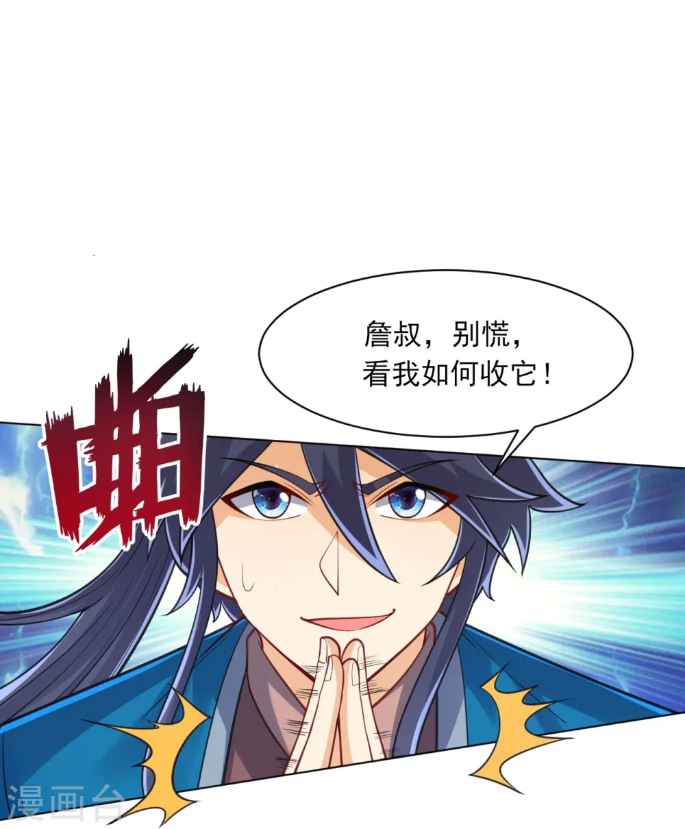 第266话 拿来吧你 第32页