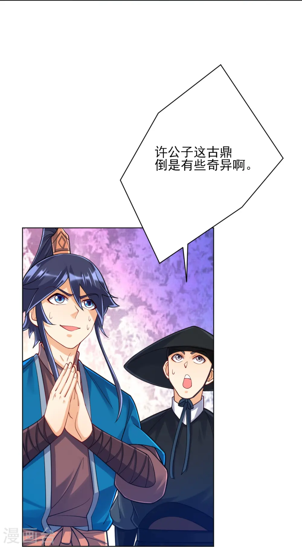 第266话 拿来吧你 第35页