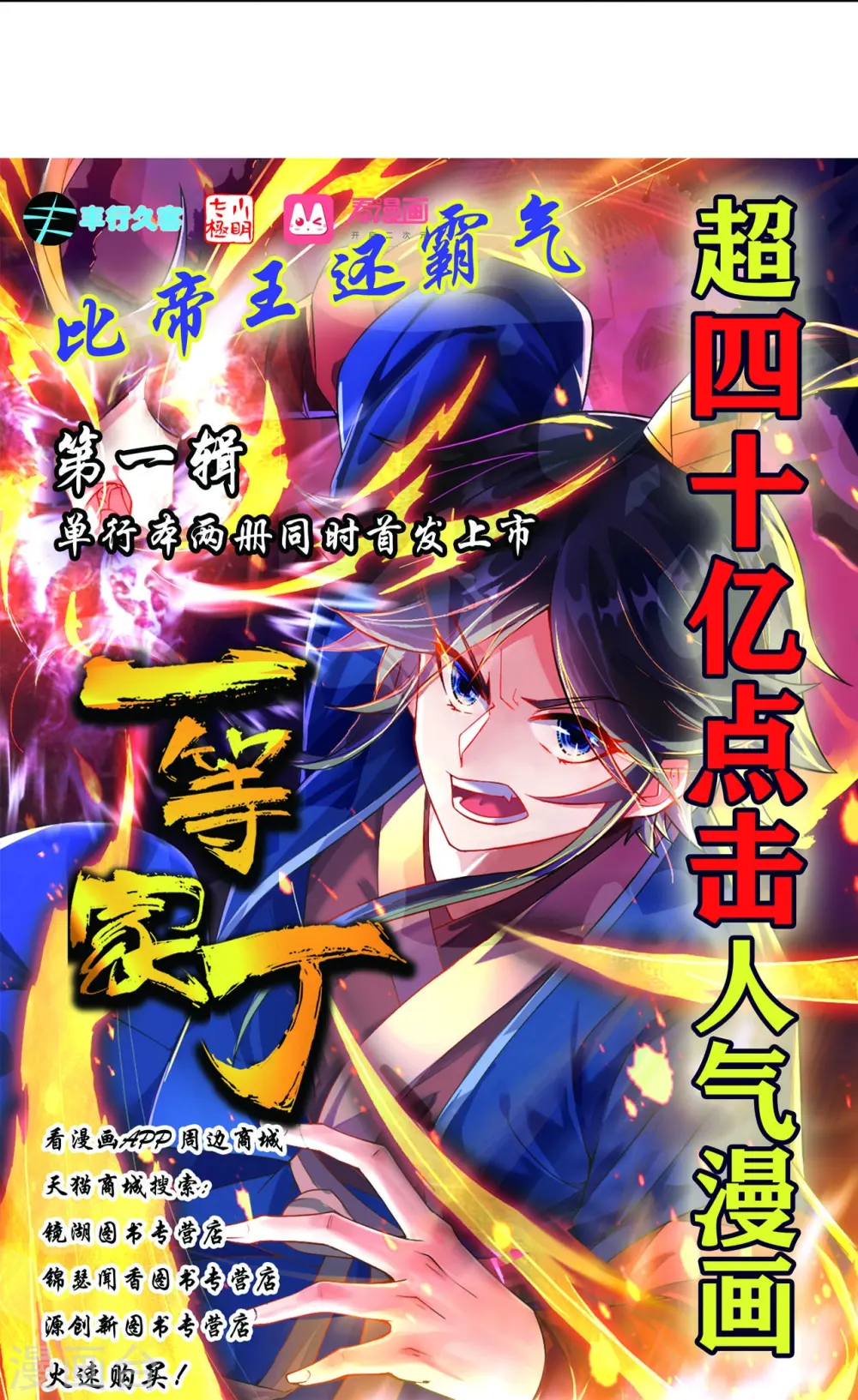 第266话 拿来吧你 第38页