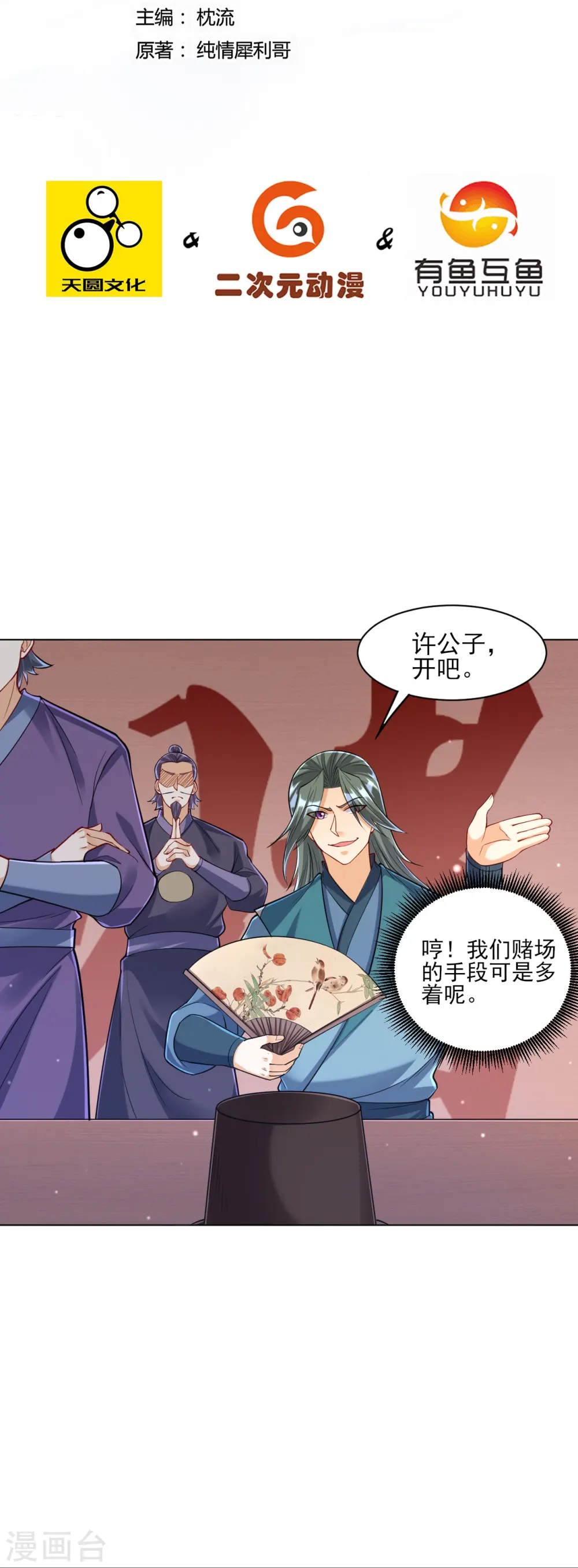 第260话 玄雷残图 第2页