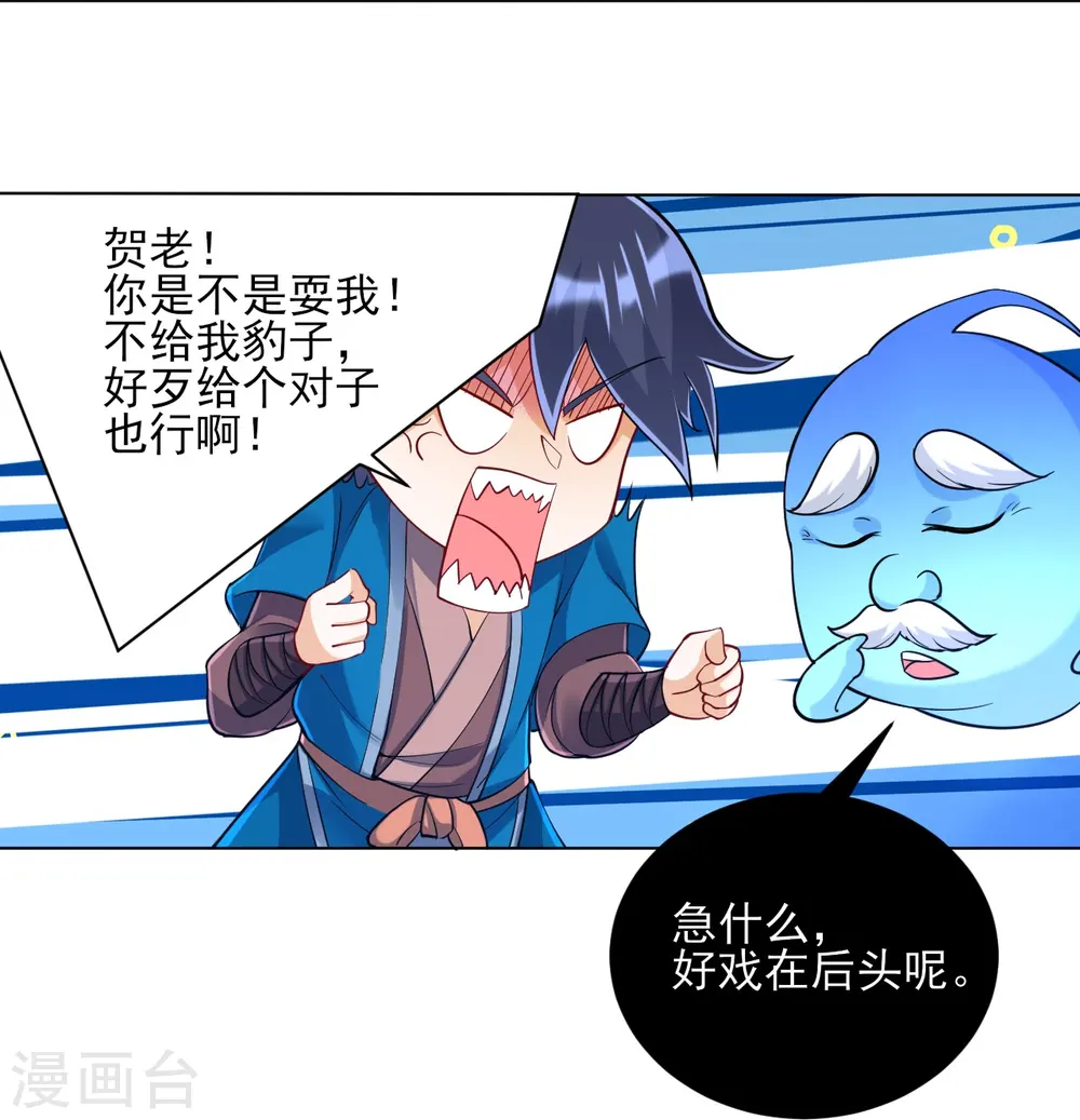 第260话 玄雷残图 第6页