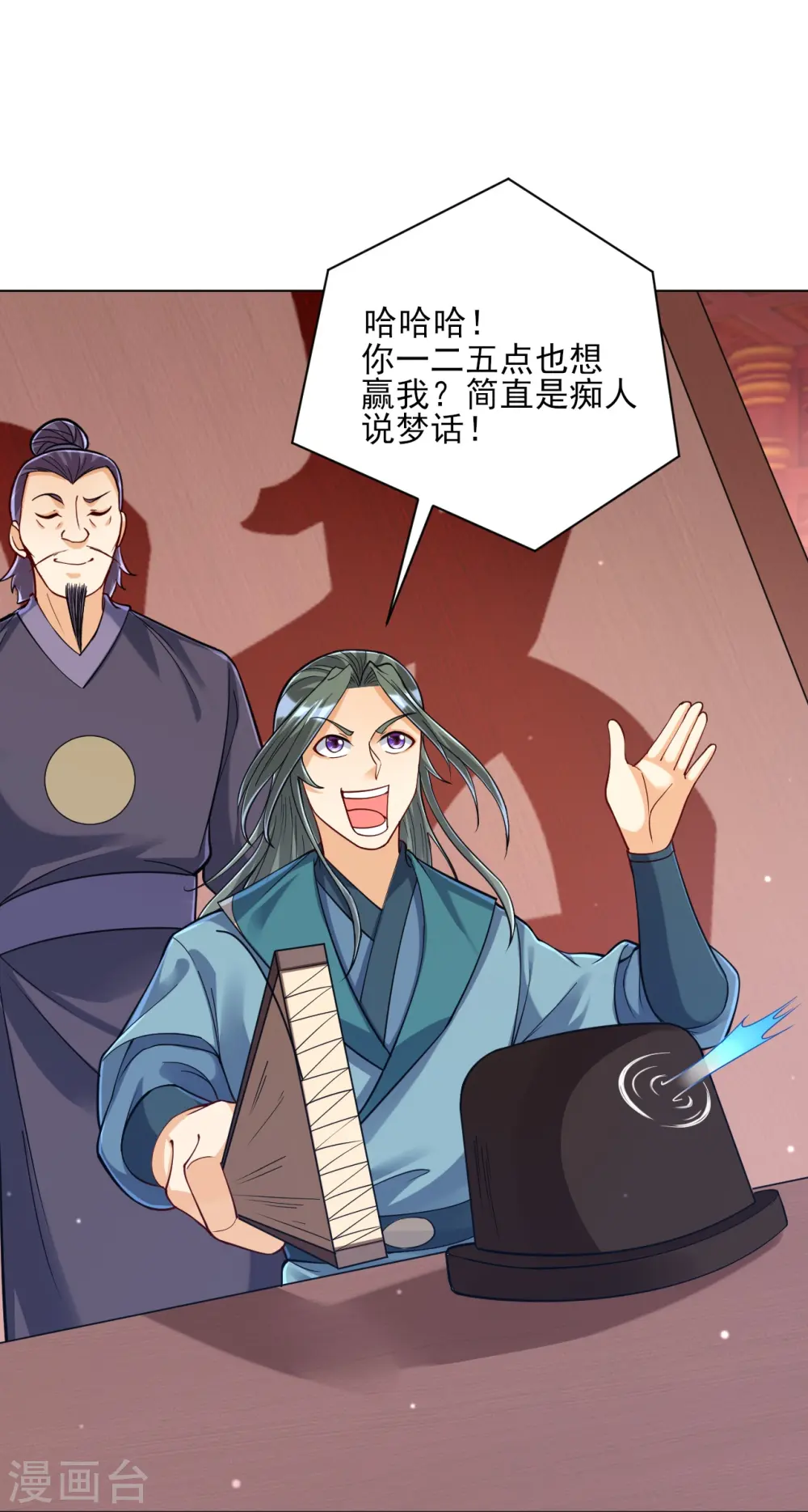 第260话 玄雷残图 第11页
