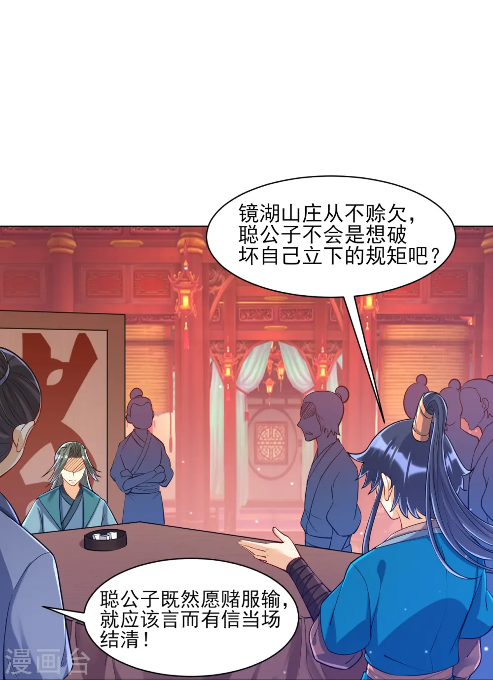 第260话 玄雷残图 第18页