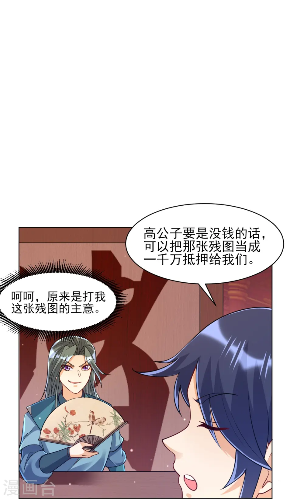 第260话 玄雷残图 第20页