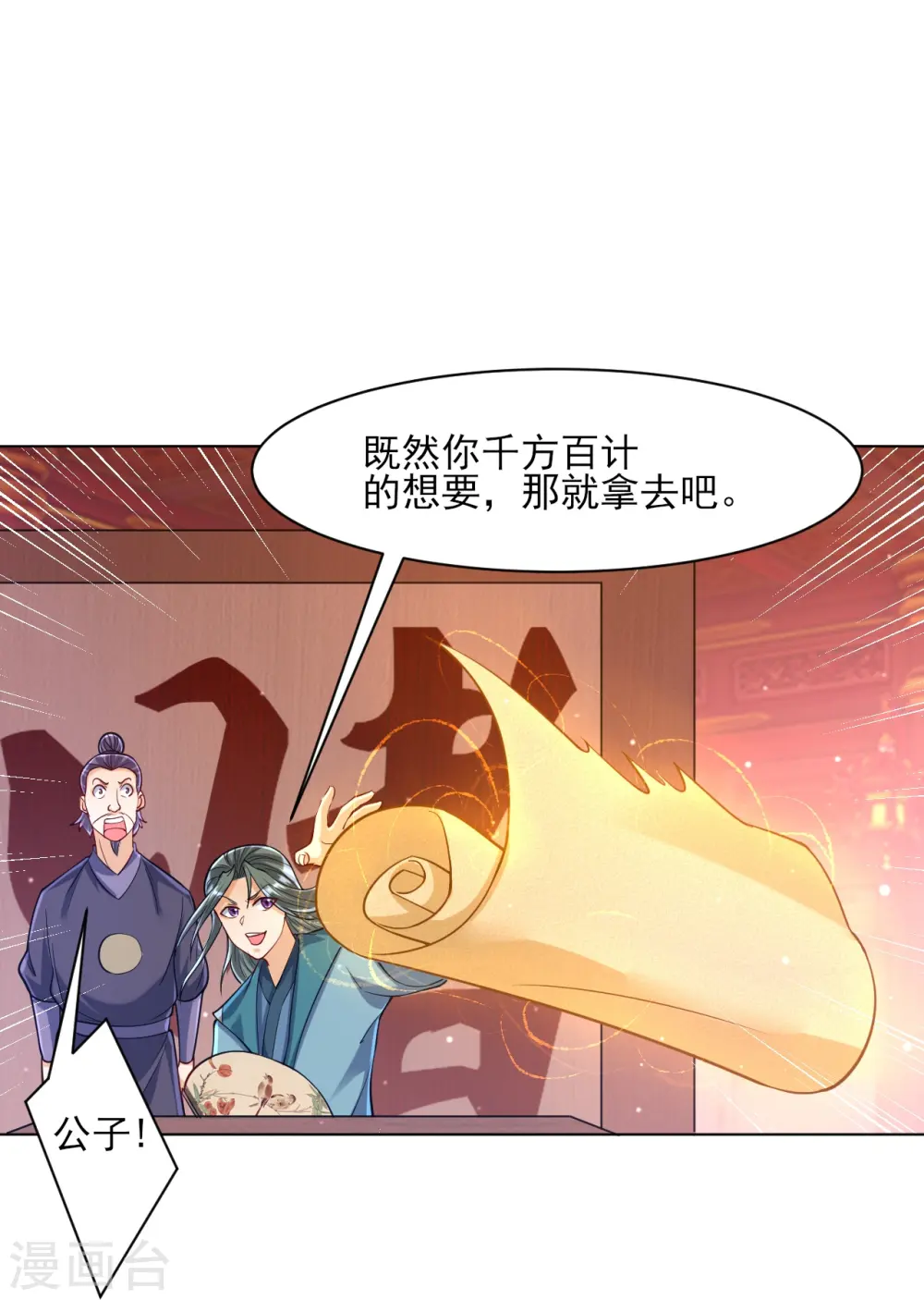 第260话 玄雷残图 第21页