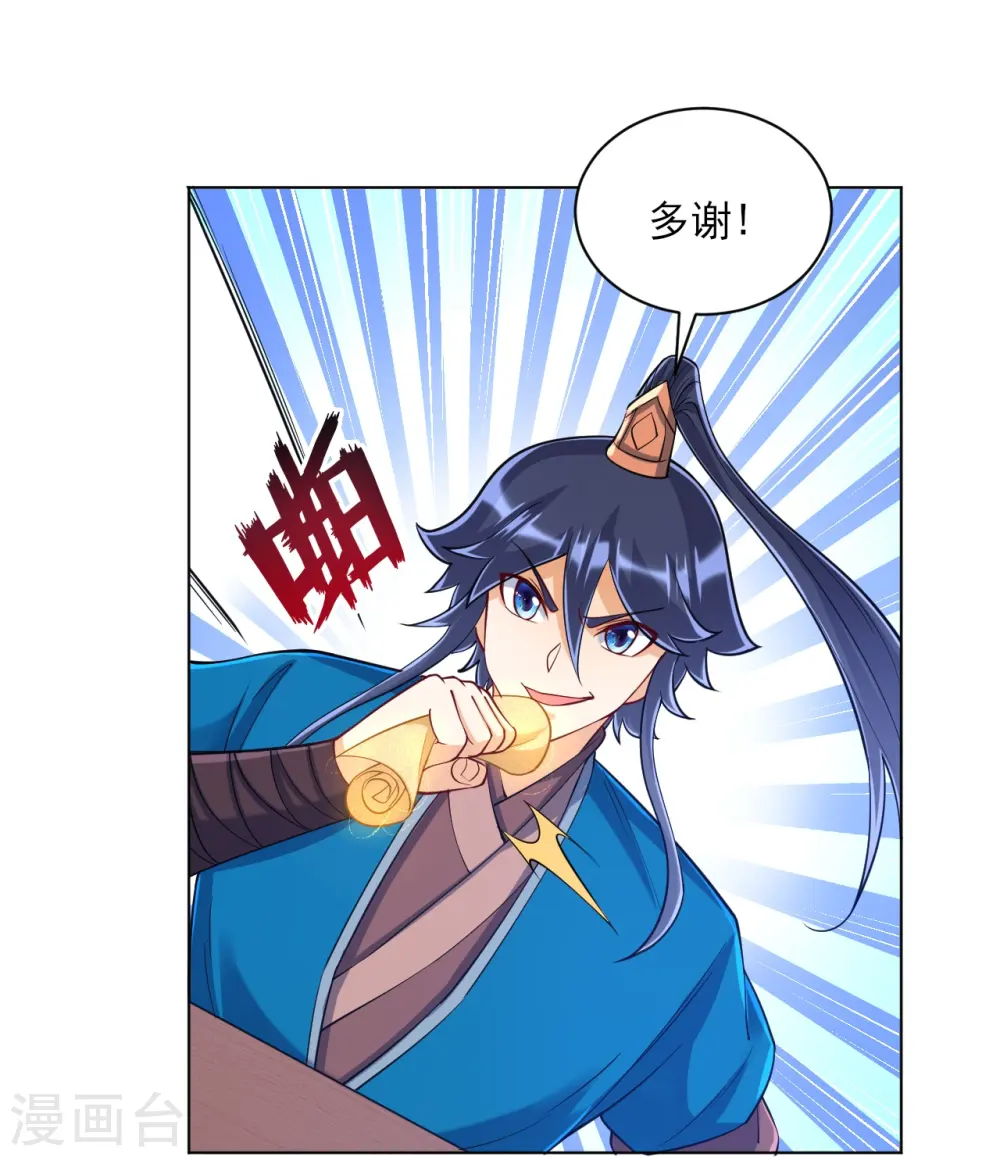 第260话 玄雷残图 第22页
