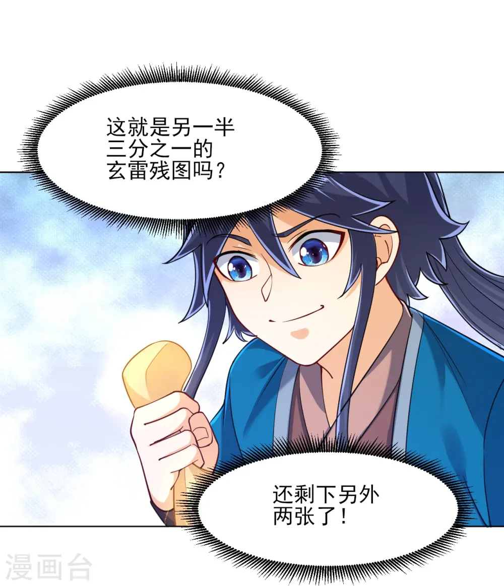 第260话 玄雷残图 第23页