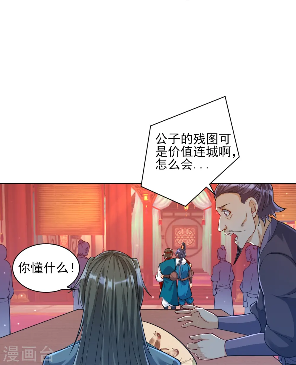 第260话 玄雷残图 第24页
