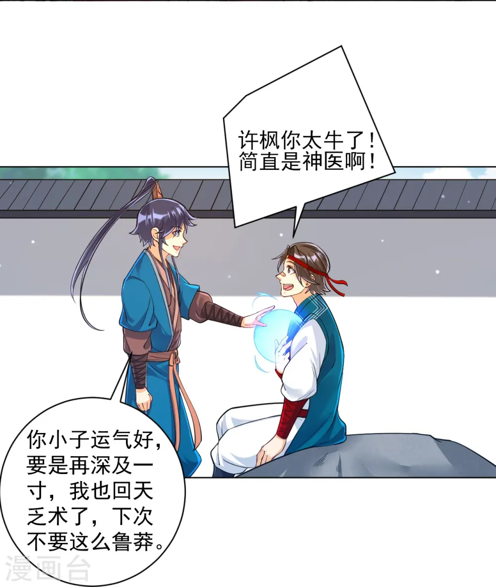 第260话 玄雷残图 第26页