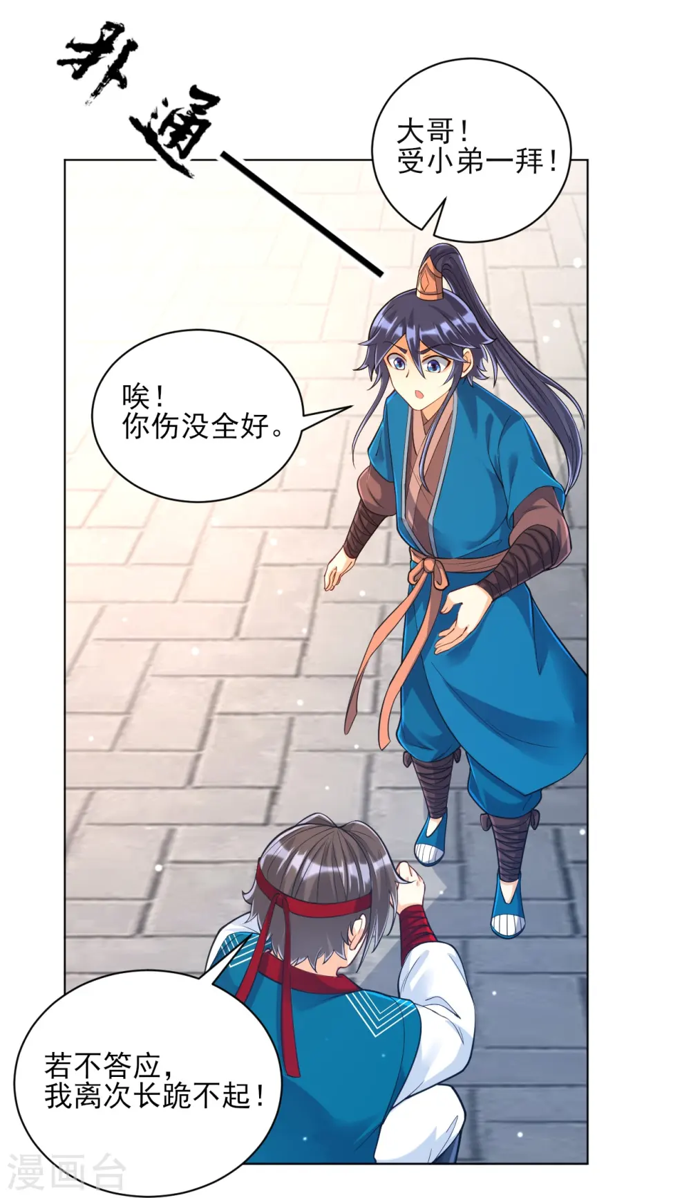 第260话 玄雷残图 第27页