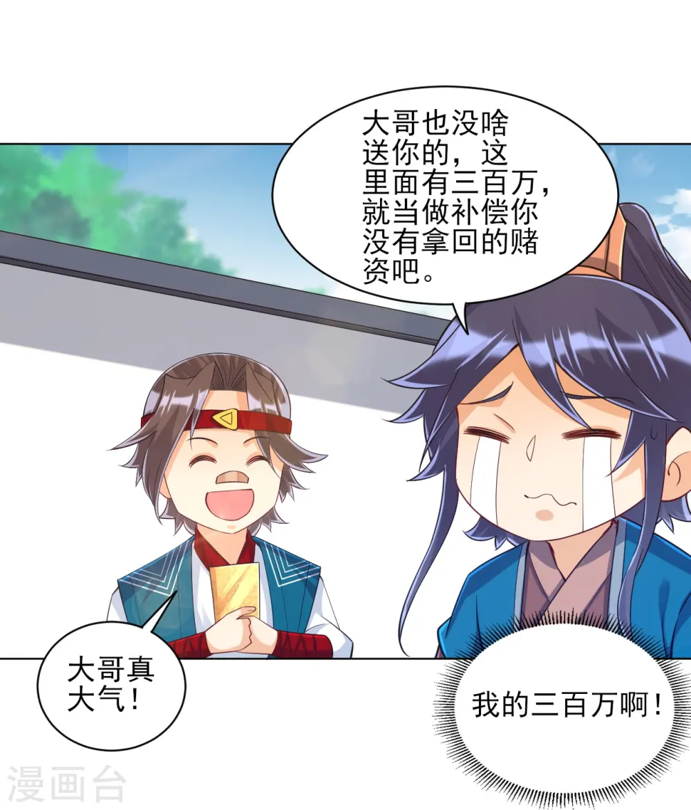 第260话 玄雷残图 第29页