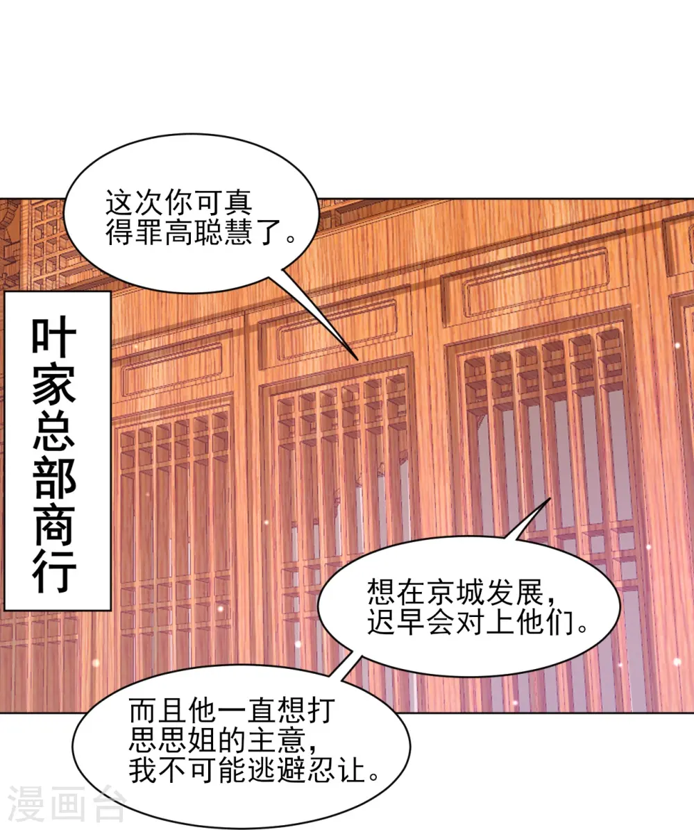第260话 玄雷残图 第31页