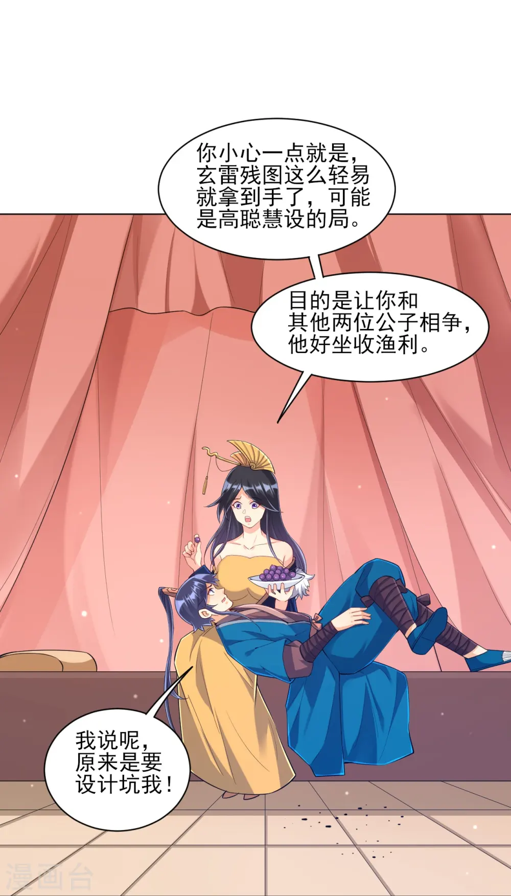 第260话 玄雷残图 第32页
