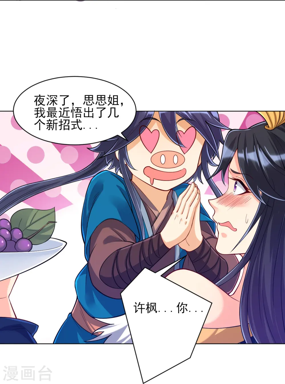 第260话 玄雷残图 第36页
