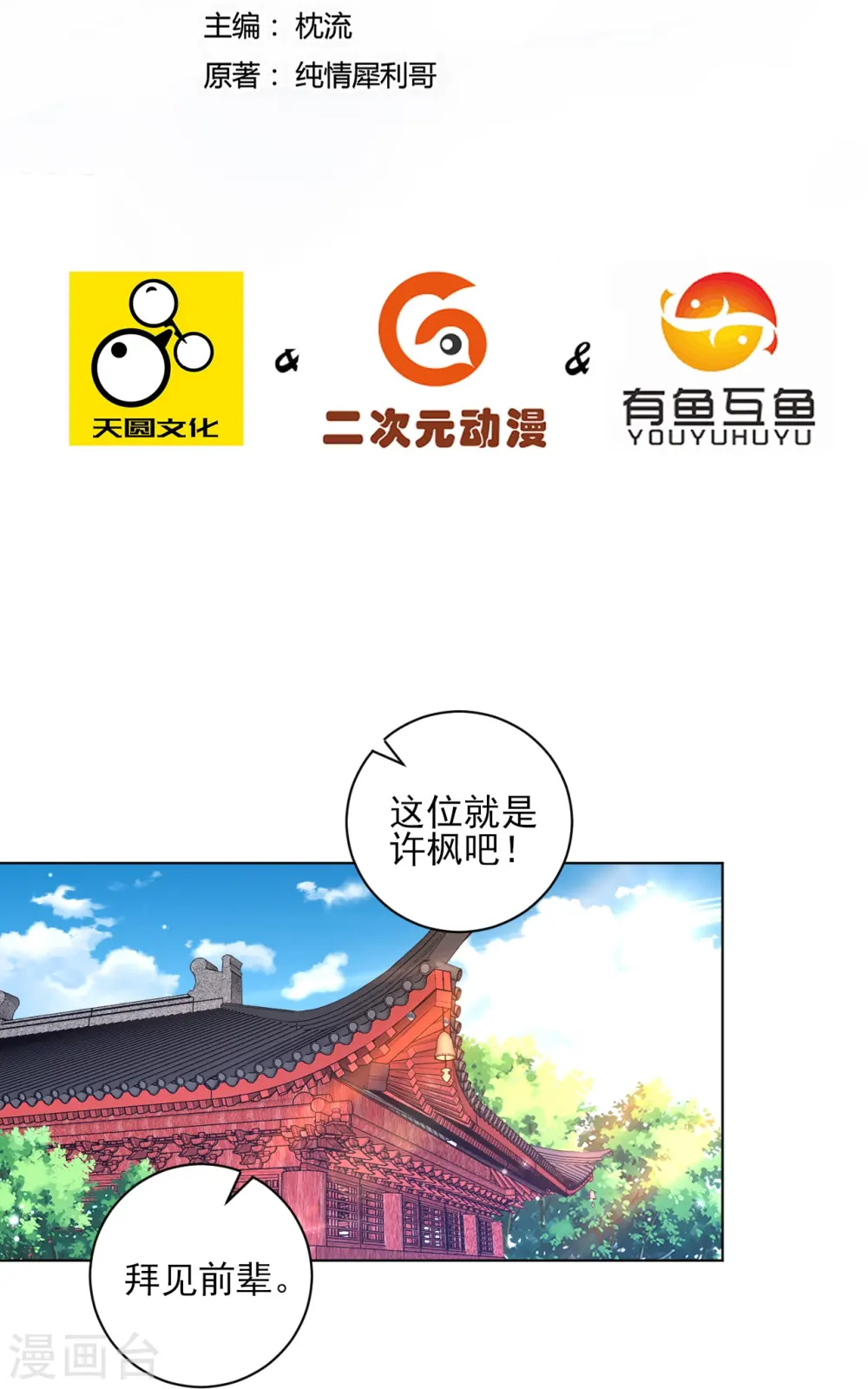 第249话 合作？ 第2页