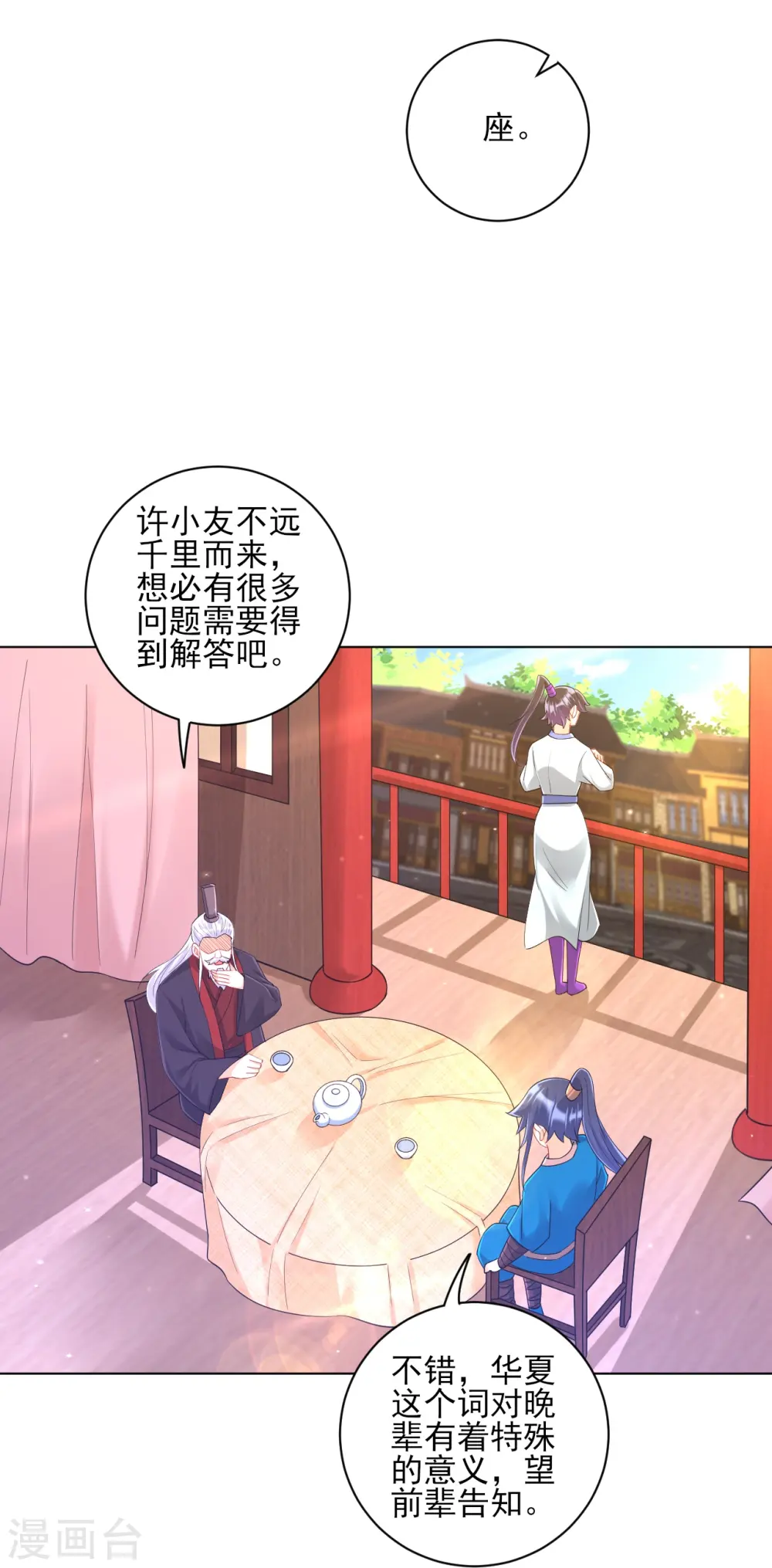 第249话 合作？ 第3页