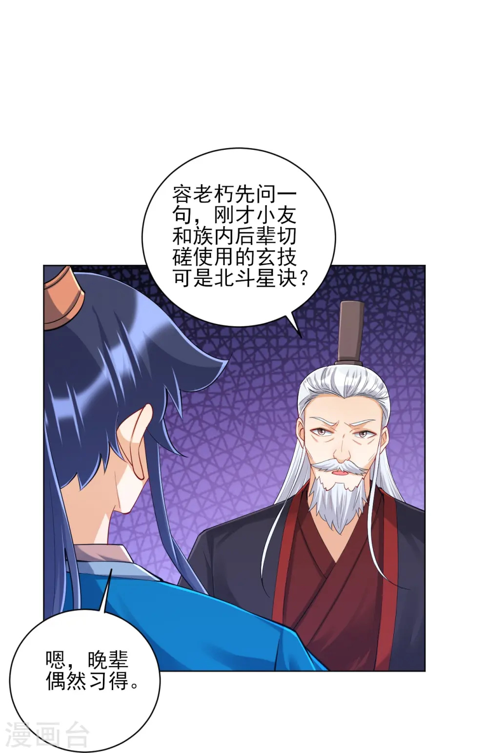 第249话 合作？ 第4页