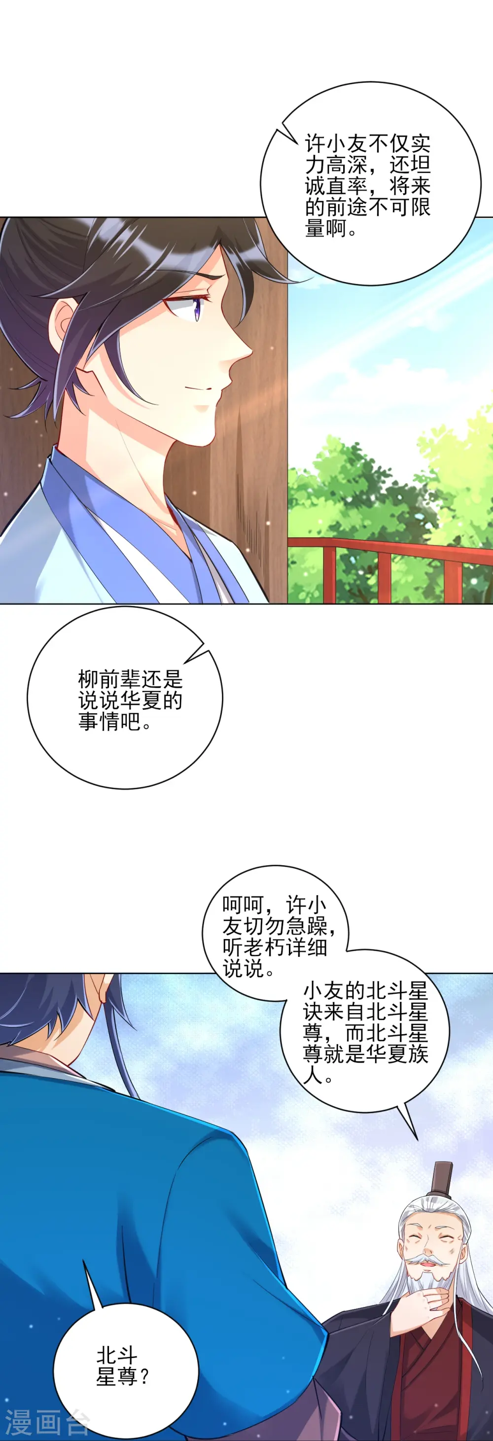 第249话 合作？ 第5页