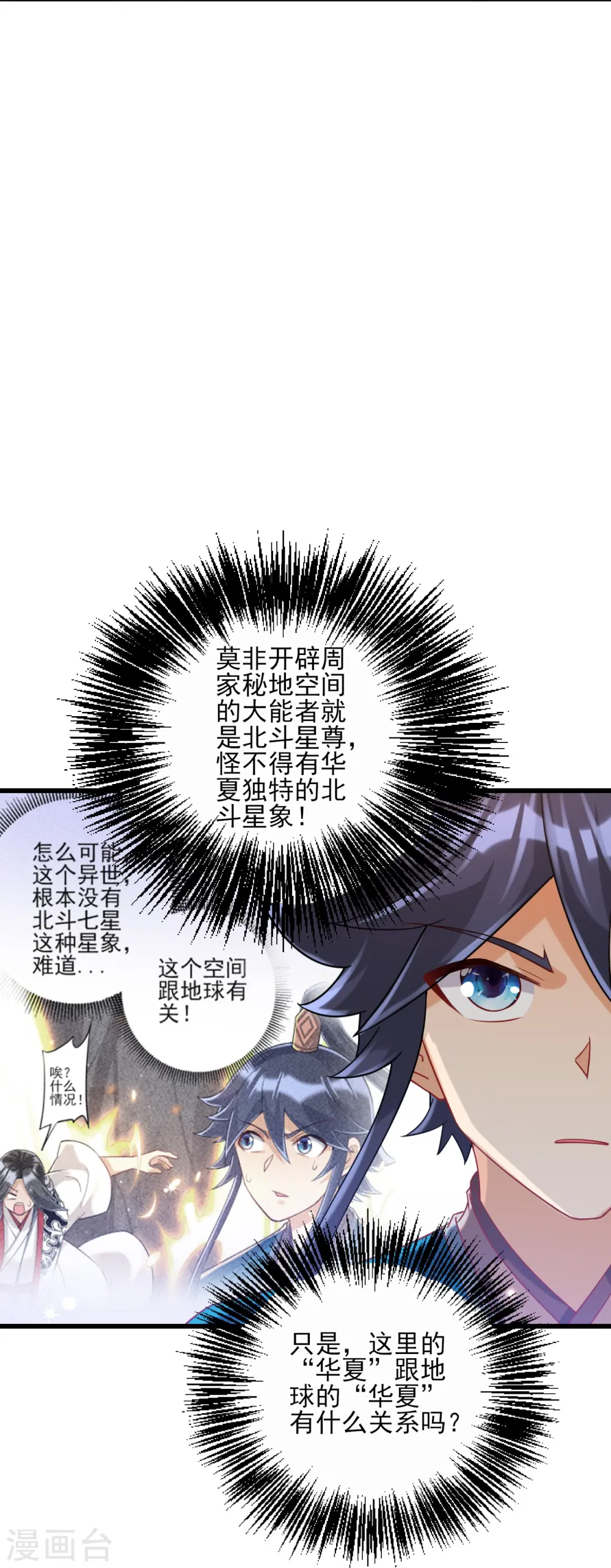 第249话 合作？ 第6页