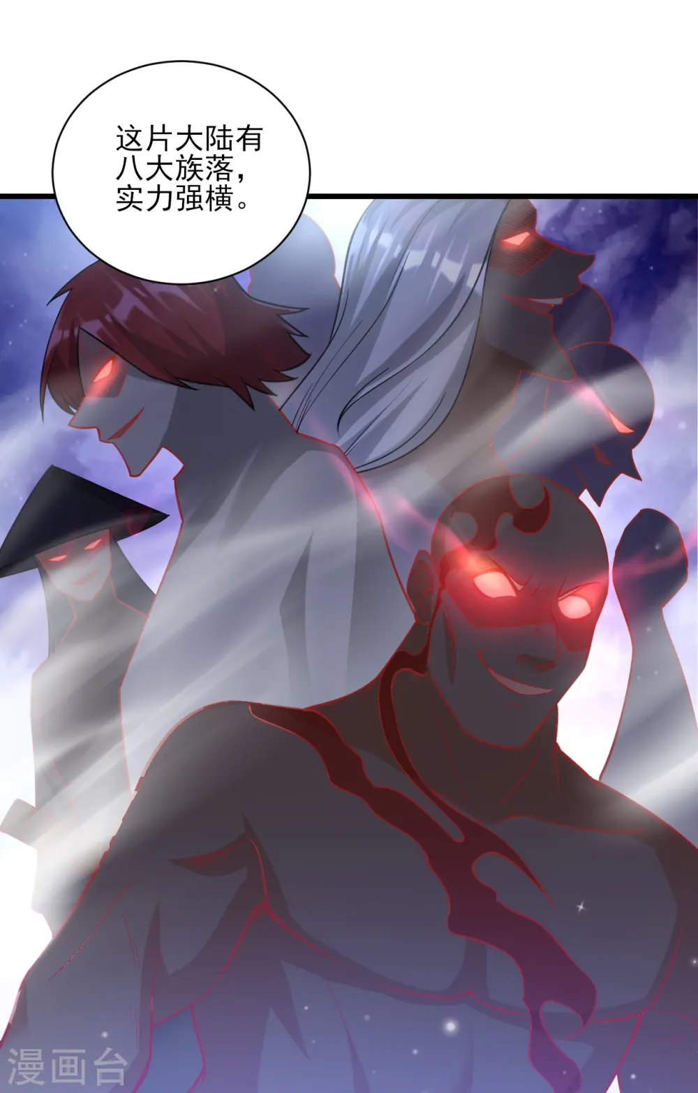 第249话 合作？ 第9页