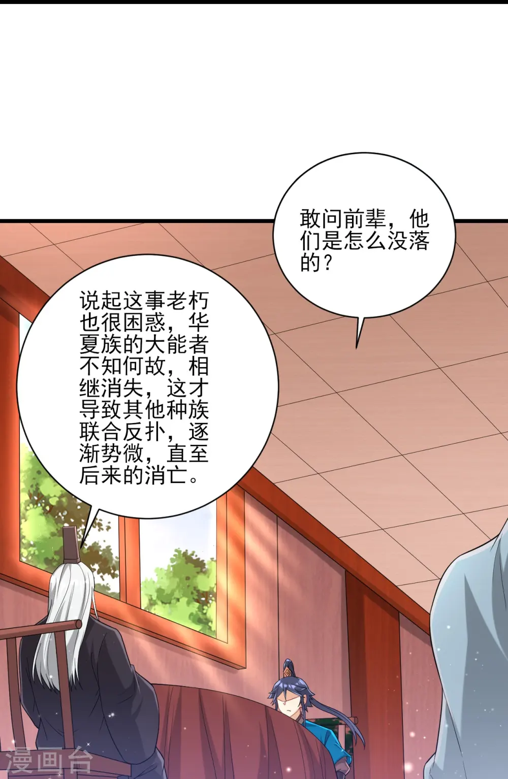 第249话 合作？ 第14页