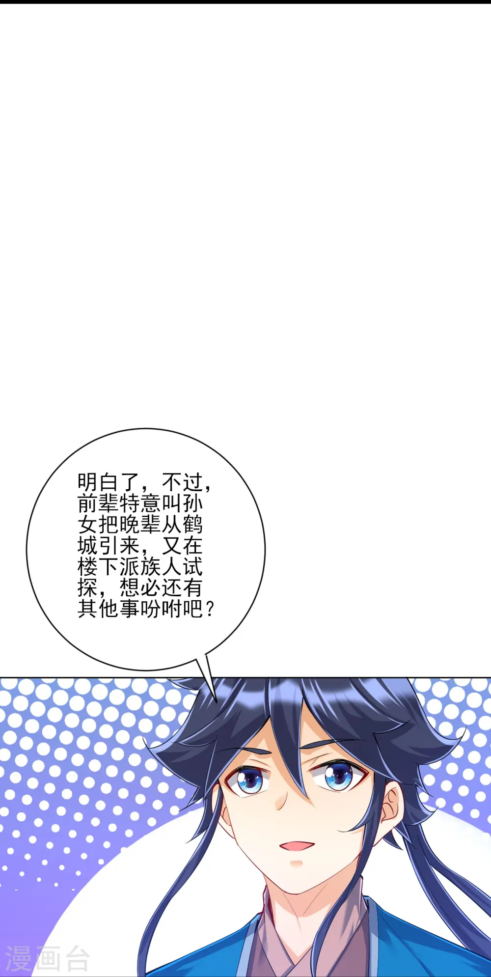第249话 合作？ 第15页