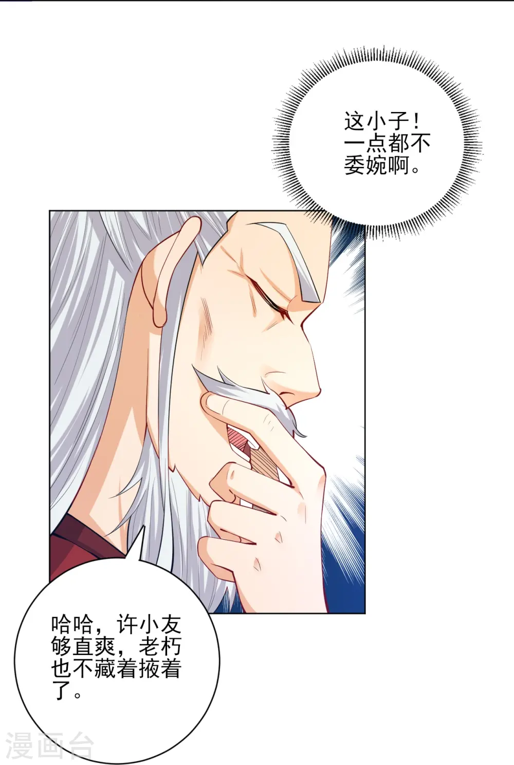 第249话 合作？ 第16页