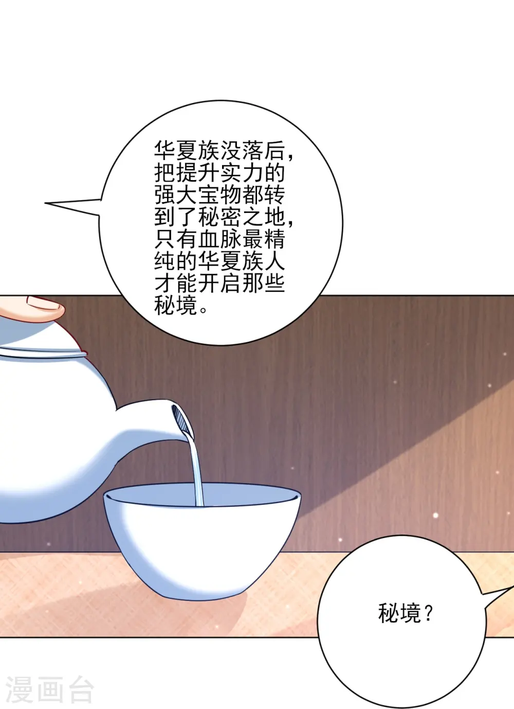 第249话 合作？ 第17页