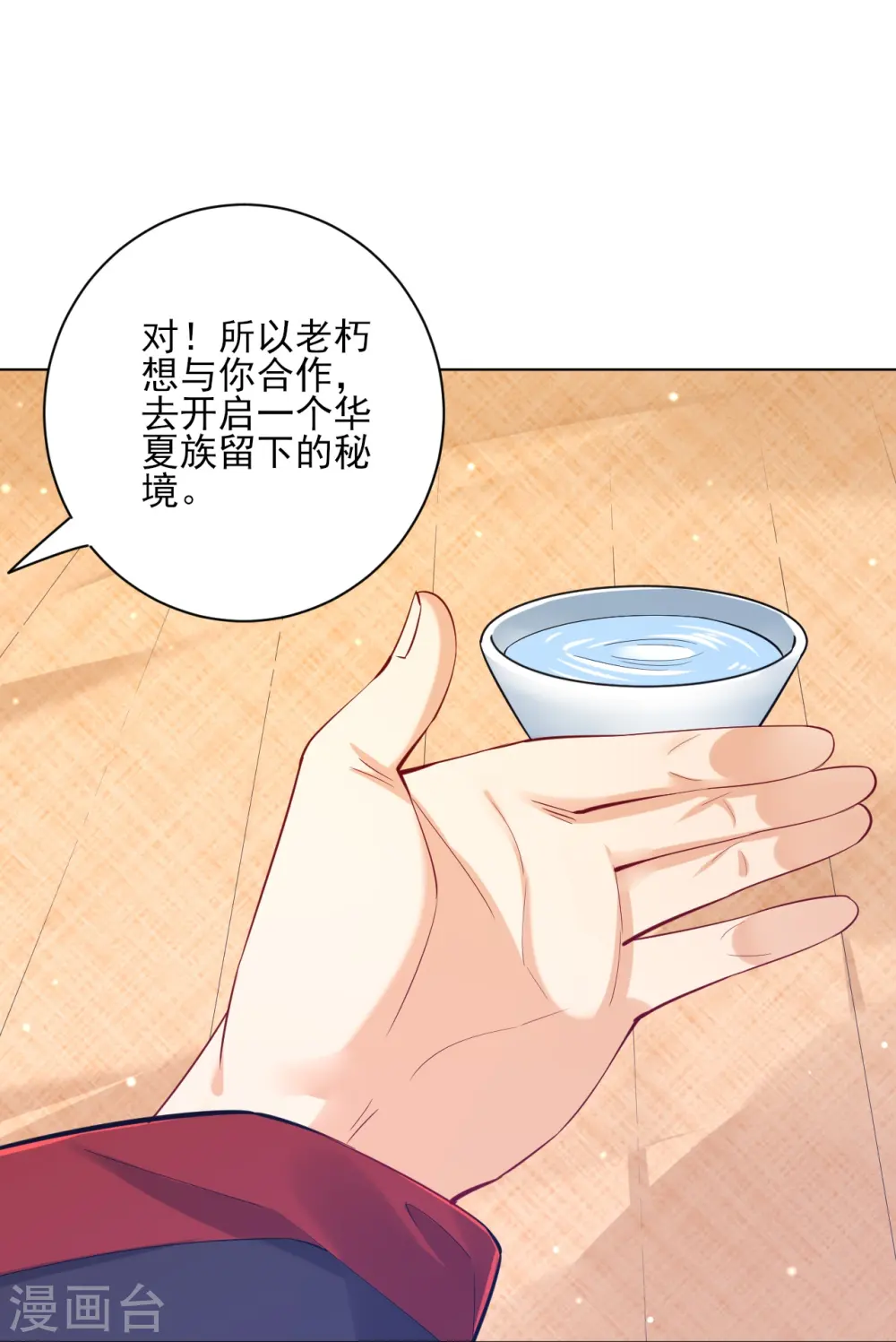 第249话 合作？ 第18页