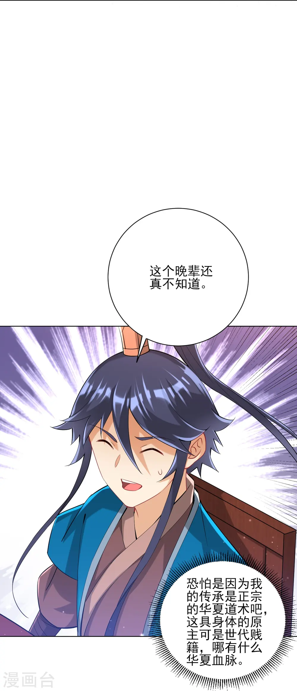 第249话 合作？ 第20页