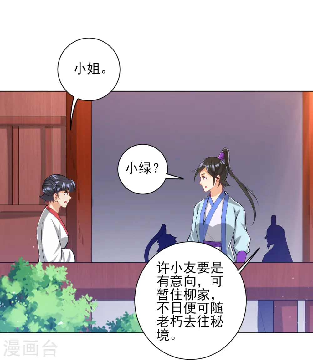 第249话 合作？ 第21页
