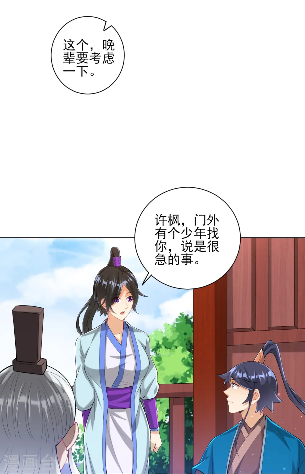 第249话 合作？ 第22页