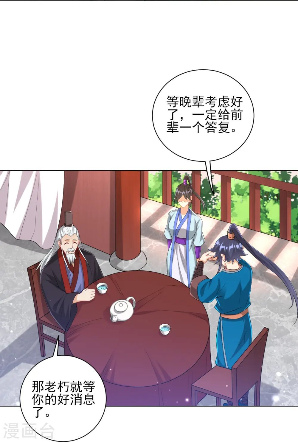 第249话 合作？ 第23页