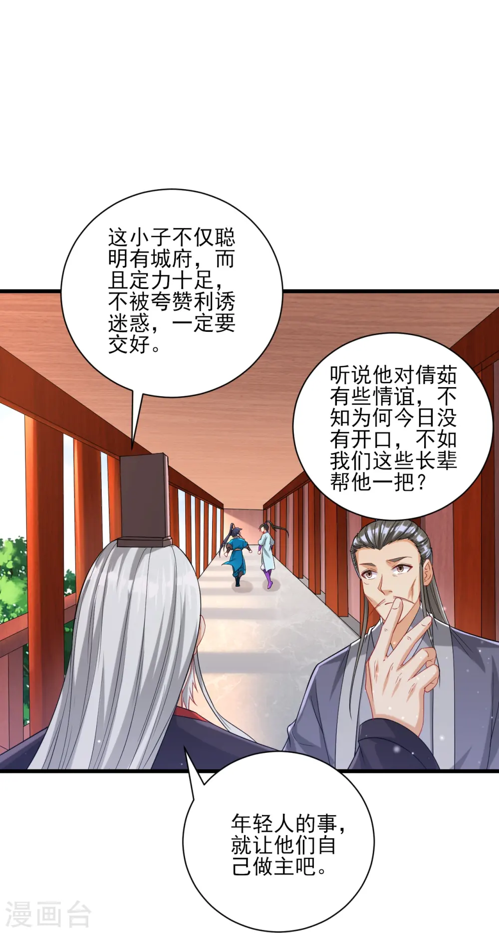第249话 合作？ 第24页