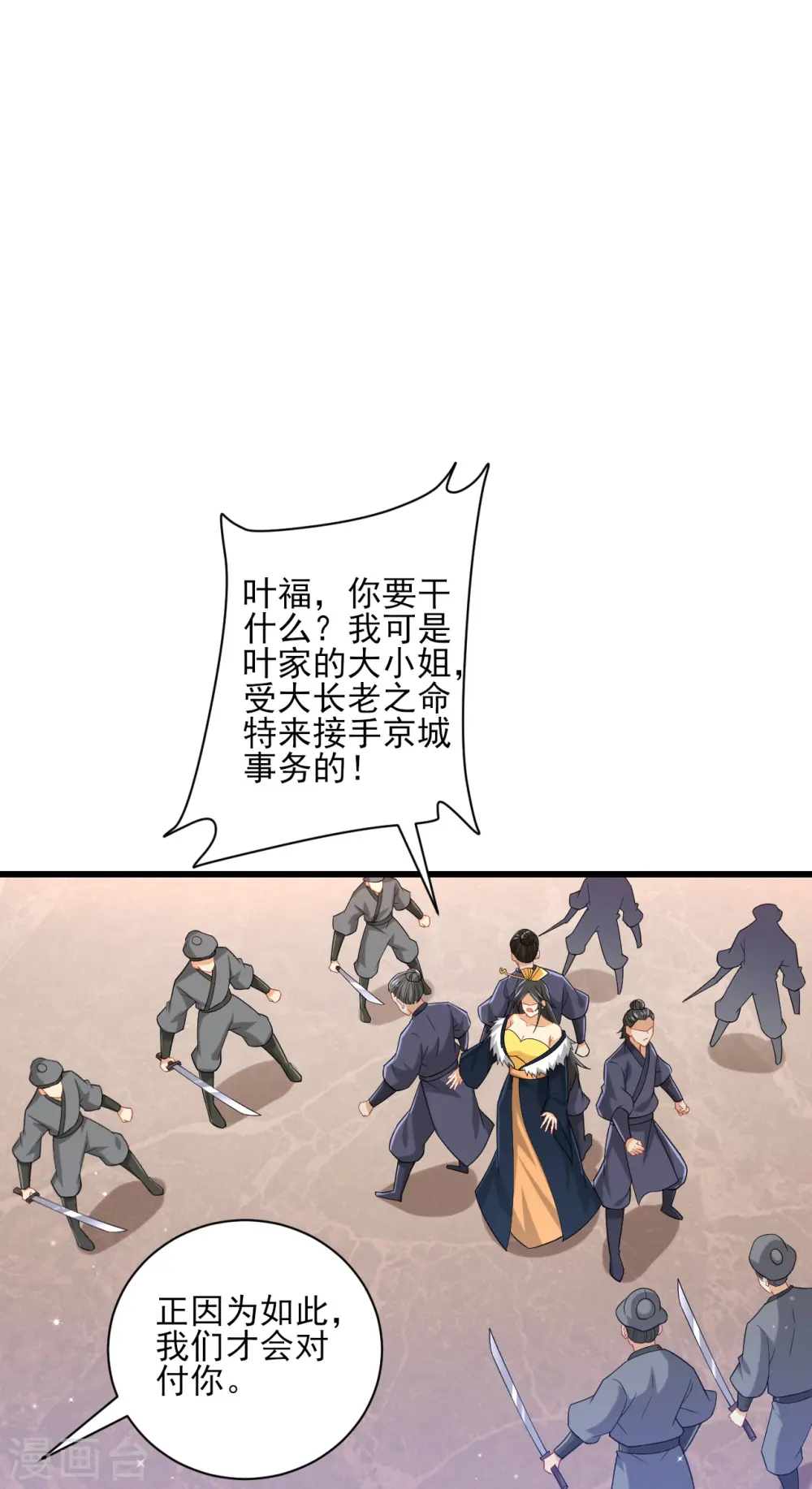 第249话 合作？ 第29页