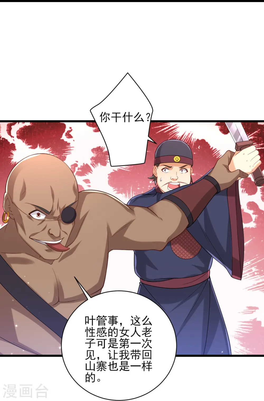 第249话 合作？ 第31页