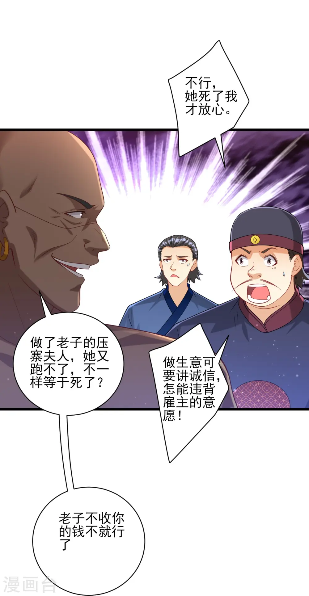 第249话 合作？ 第32页