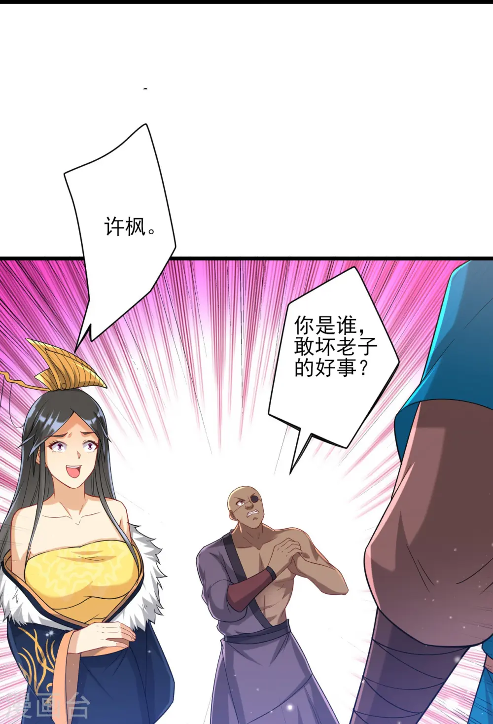 第249话 合作？ 第34页