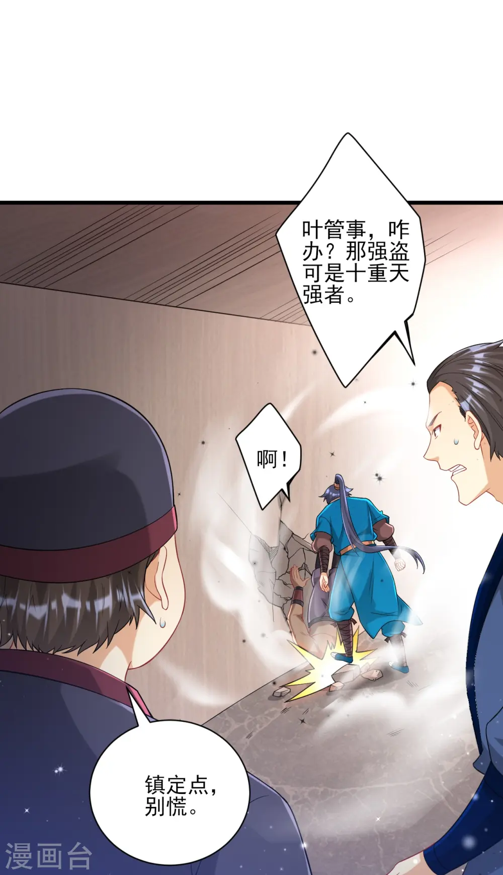 第249话 合作？ 第39页