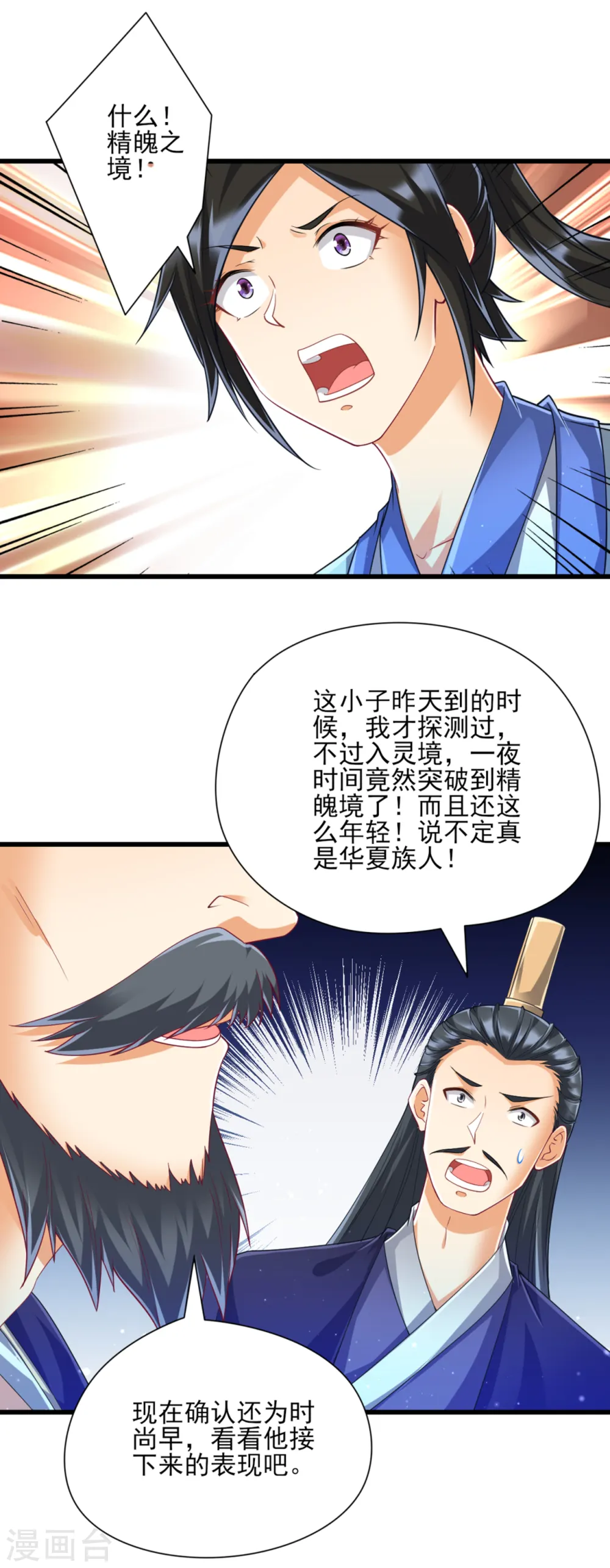 第248话 一招搞定！ 第2页