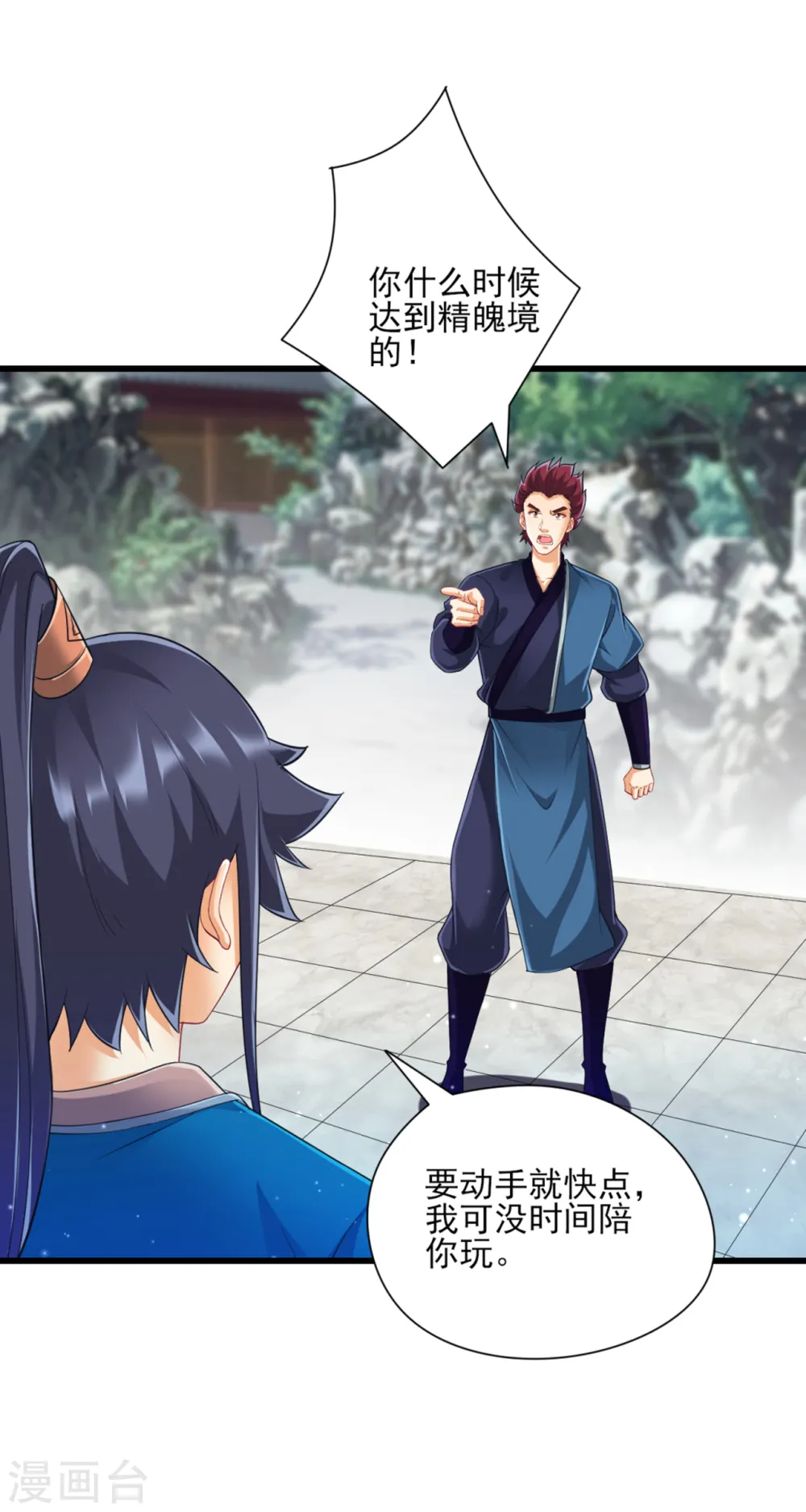 第248话 一招搞定！ 第3页