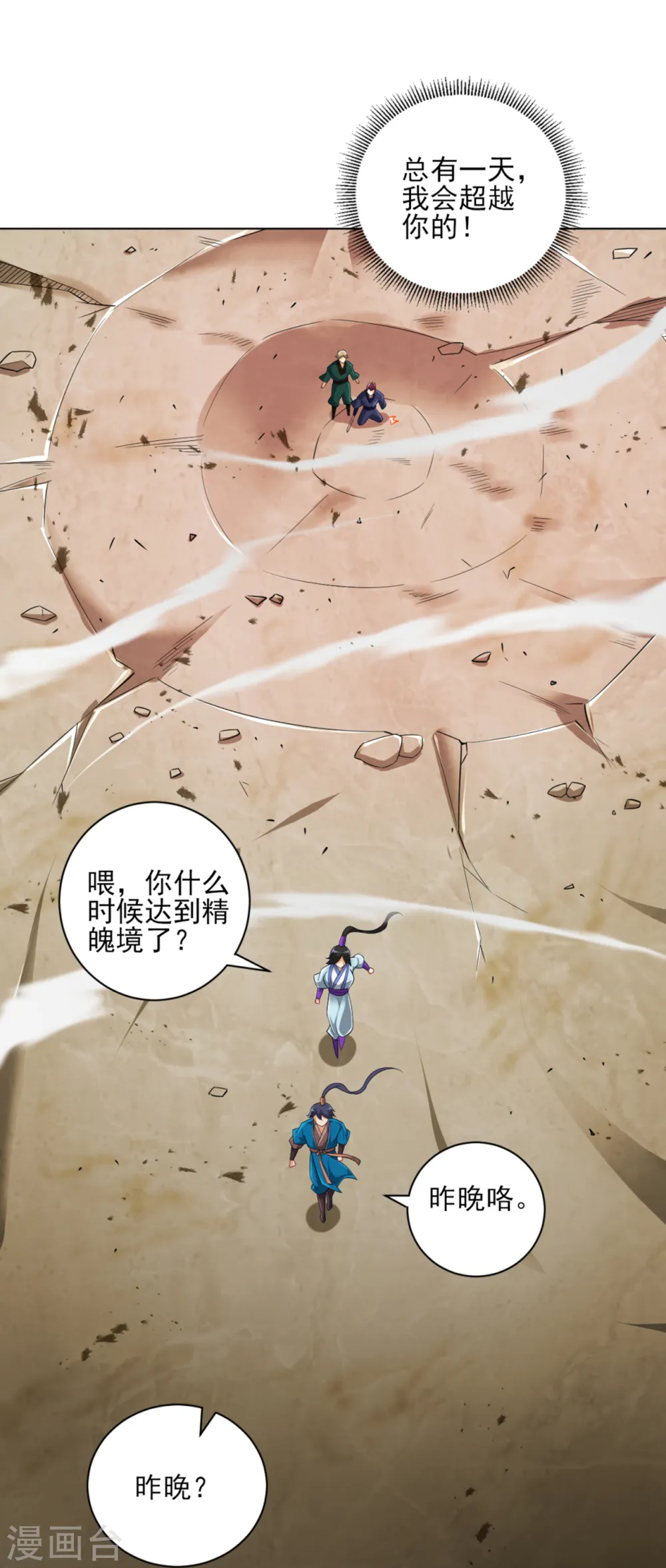 第248话 一招搞定！ 第16页