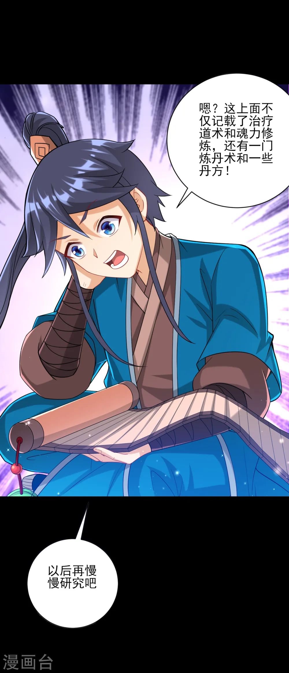 第248话 一招搞定！ 第30页